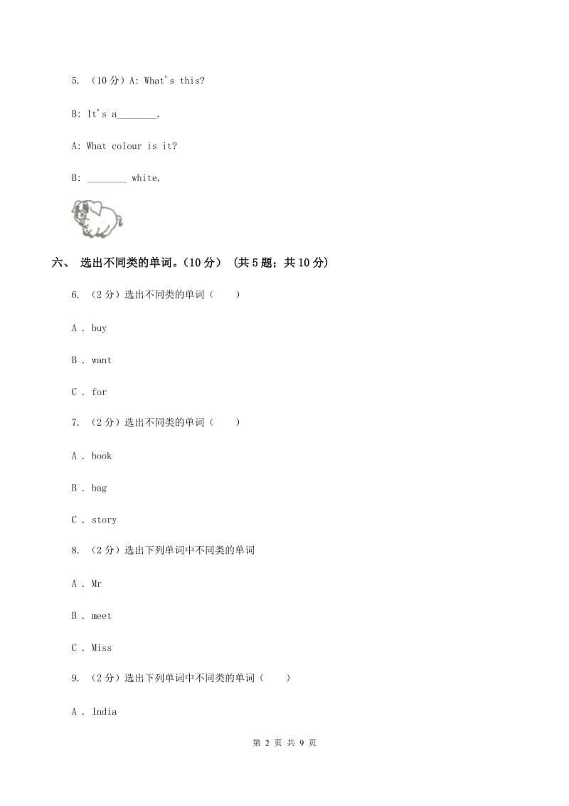 牛津上海版2019-2020学年三年级上学期英语期中检测试卷（无听力材料）B卷_第2页