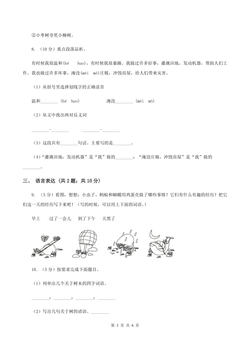 部编版2019-2020学年二年级上册语文第一次月考试卷C卷_第3页