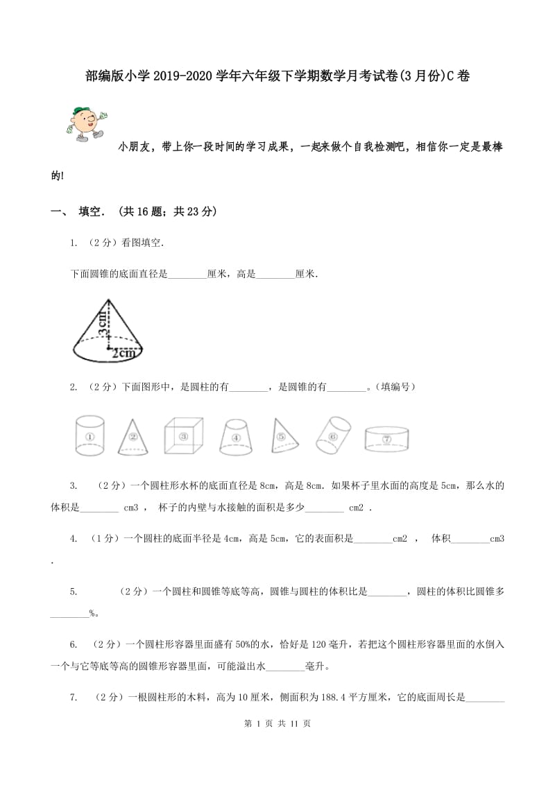 部编版小学2019-2020学年六年级下学期数学月考试卷(3月份)C卷_第1页