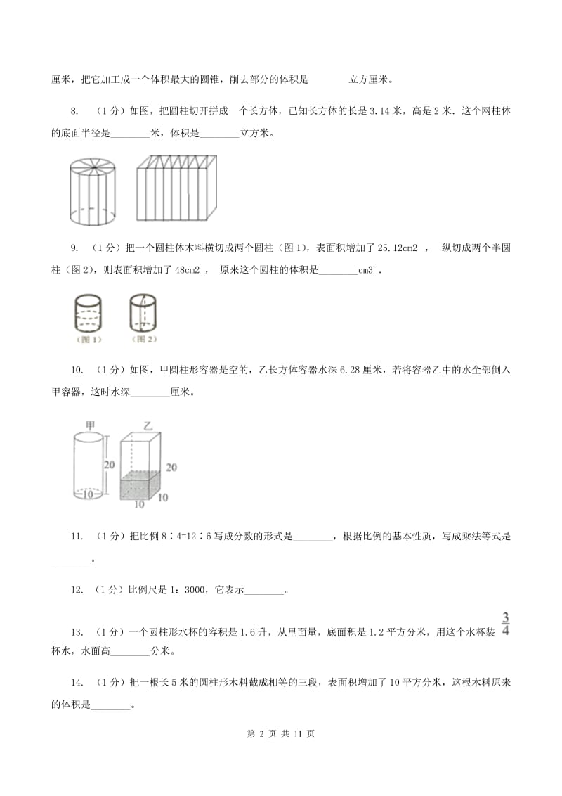 部编版小学2019-2020学年六年级下学期数学月考试卷(3月份)C卷_第2页