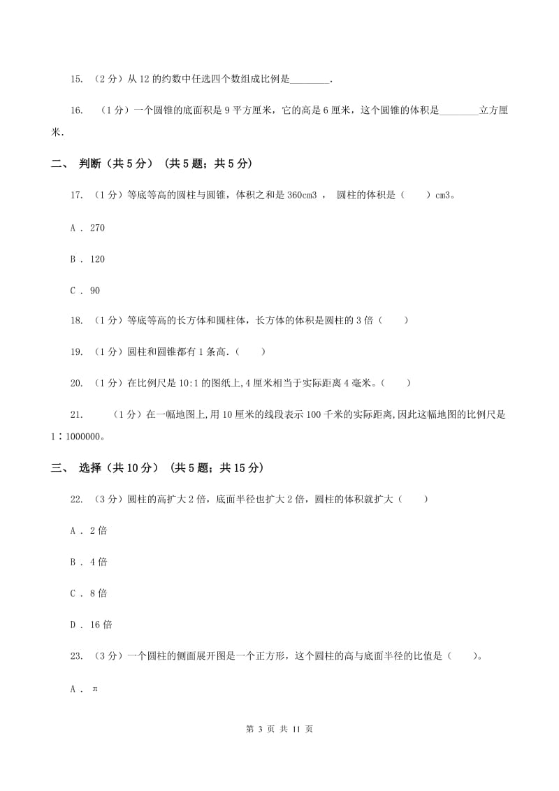 部编版小学2019-2020学年六年级下学期数学月考试卷(3月份)C卷_第3页