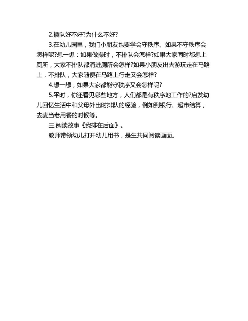 幼儿园小班社会活动教案：我排在你后面_第2页