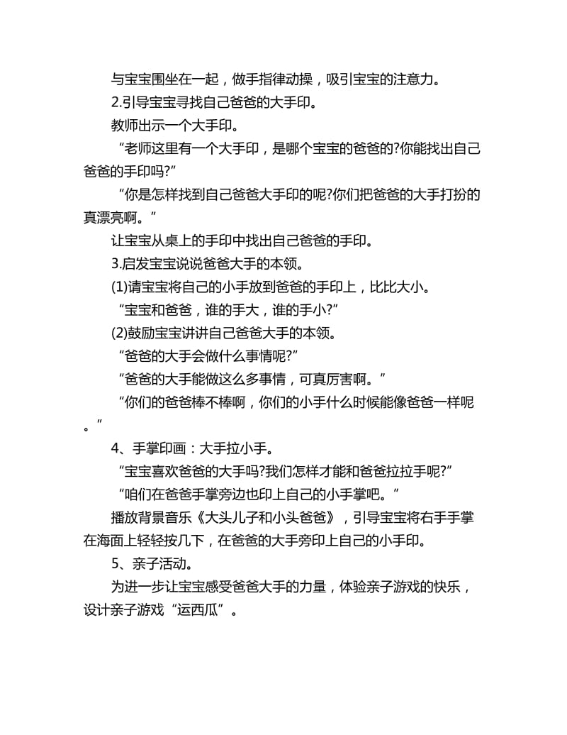 幼儿园小班科学优秀教案详案：爸爸的大手_第2页