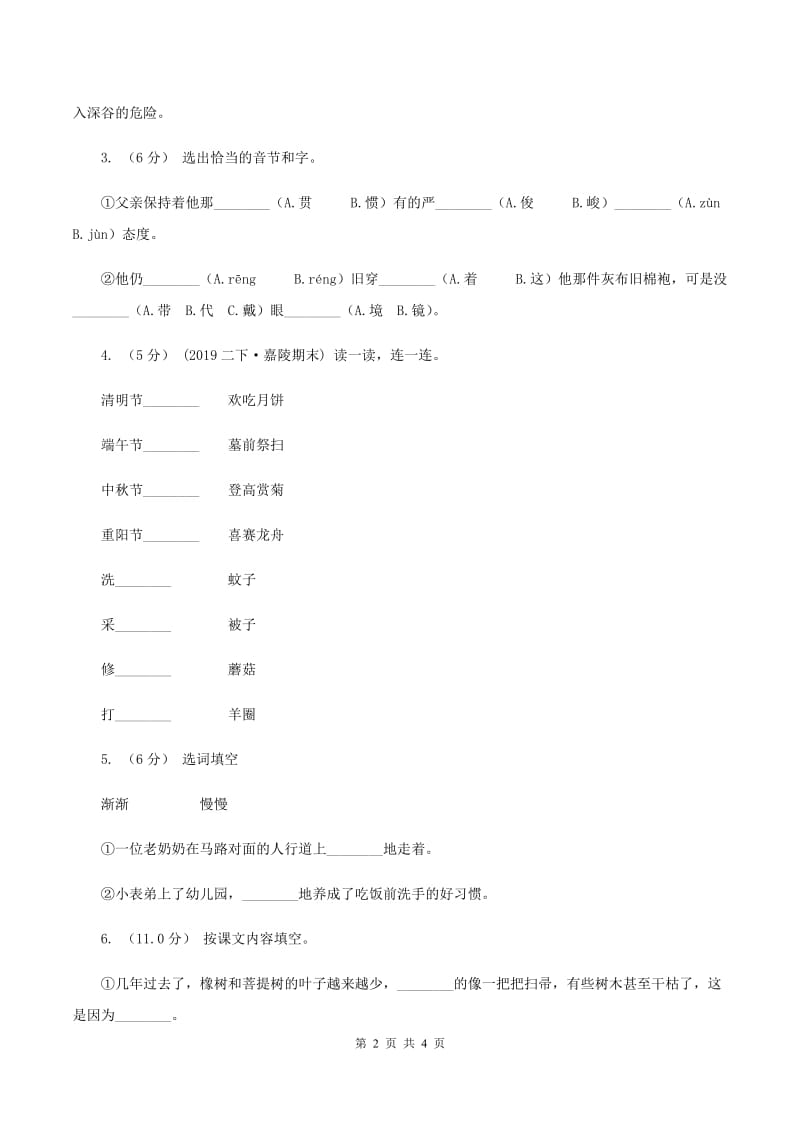 人教版（新课程标准）2019-2020年二年级上学期语文期末统考卷B卷_第2页