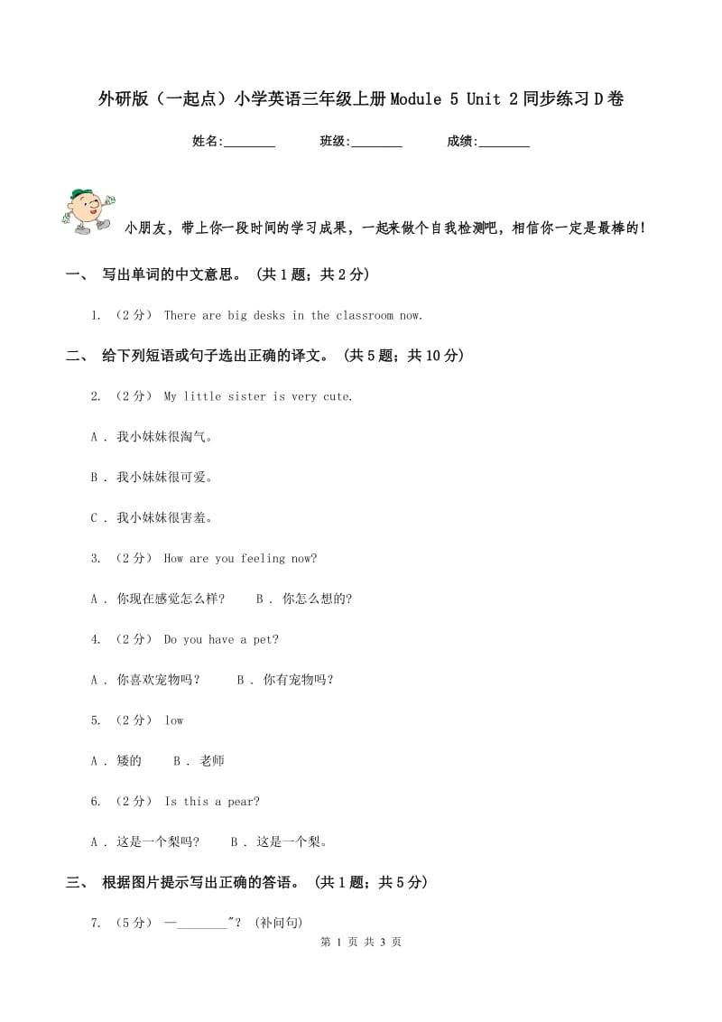 外研版（一起点）小学英语三年级上册Module 5 Unit 2同步练习D卷_第1页