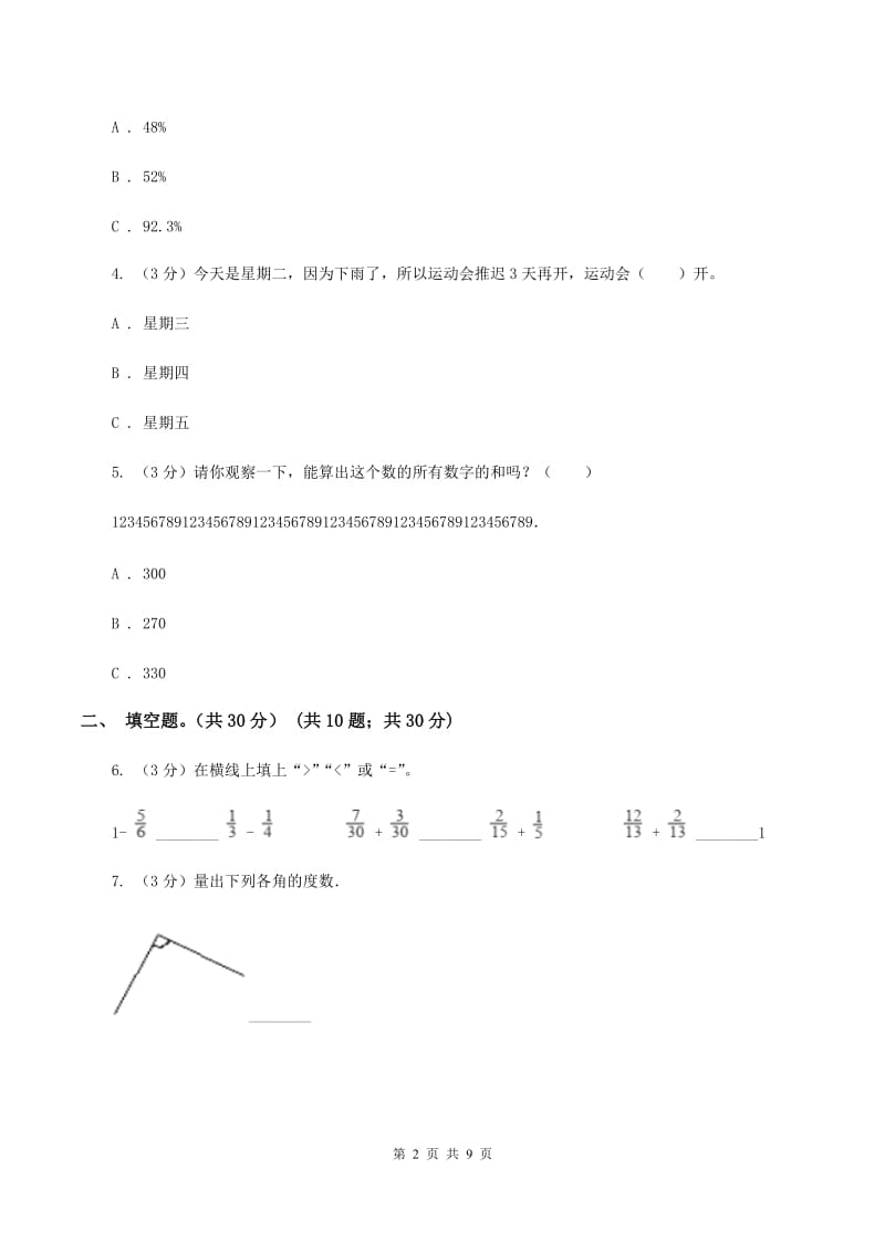 苏教版2020年某重点中学数学招生试卷C卷_第2页