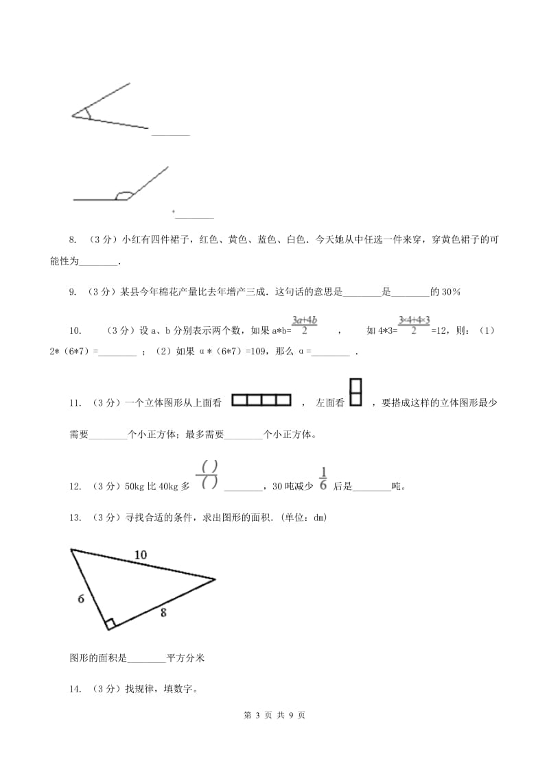 苏教版2020年某重点中学数学招生试卷C卷_第3页