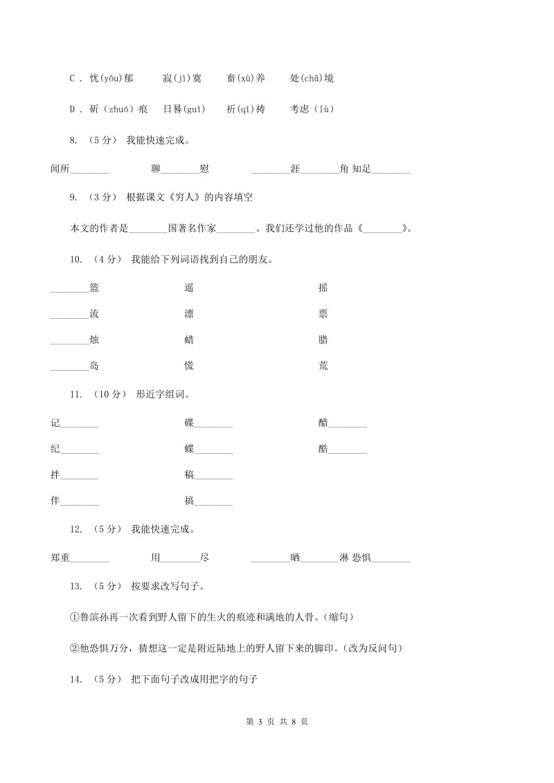 人教版语文六年级下册第四组第16课《鲁滨孙漂流记》同步练习D卷_第3页