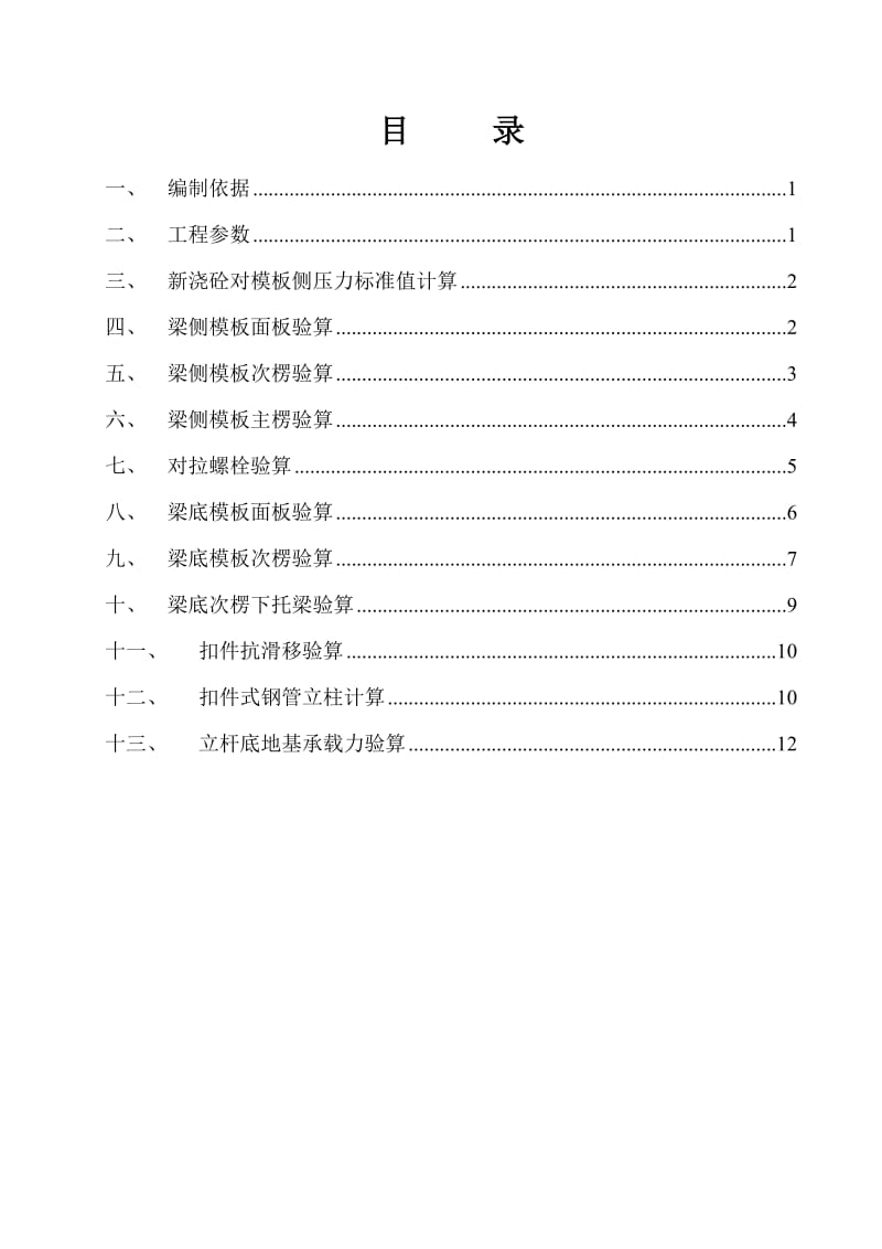 大跨度梁模板专项施工方案_第2页