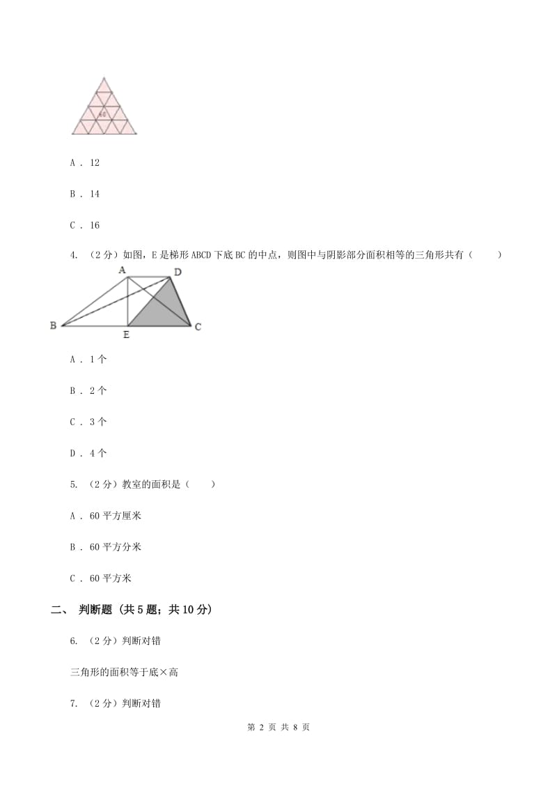 北师大版五年级上数学第四单元多边形的面积第四节三角形的面积 同步练习B卷_第2页