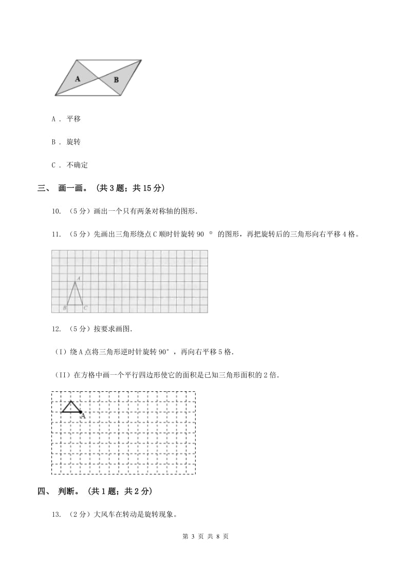 北师大版数学六年级下册第三单元测评卷 D卷_第3页