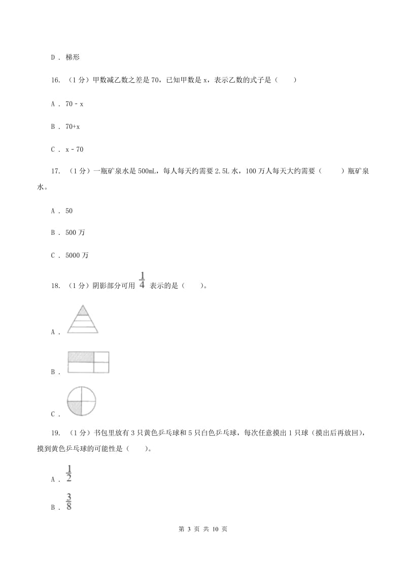 江苏版小学数学小升初真题模拟卷(五)D卷_第3页