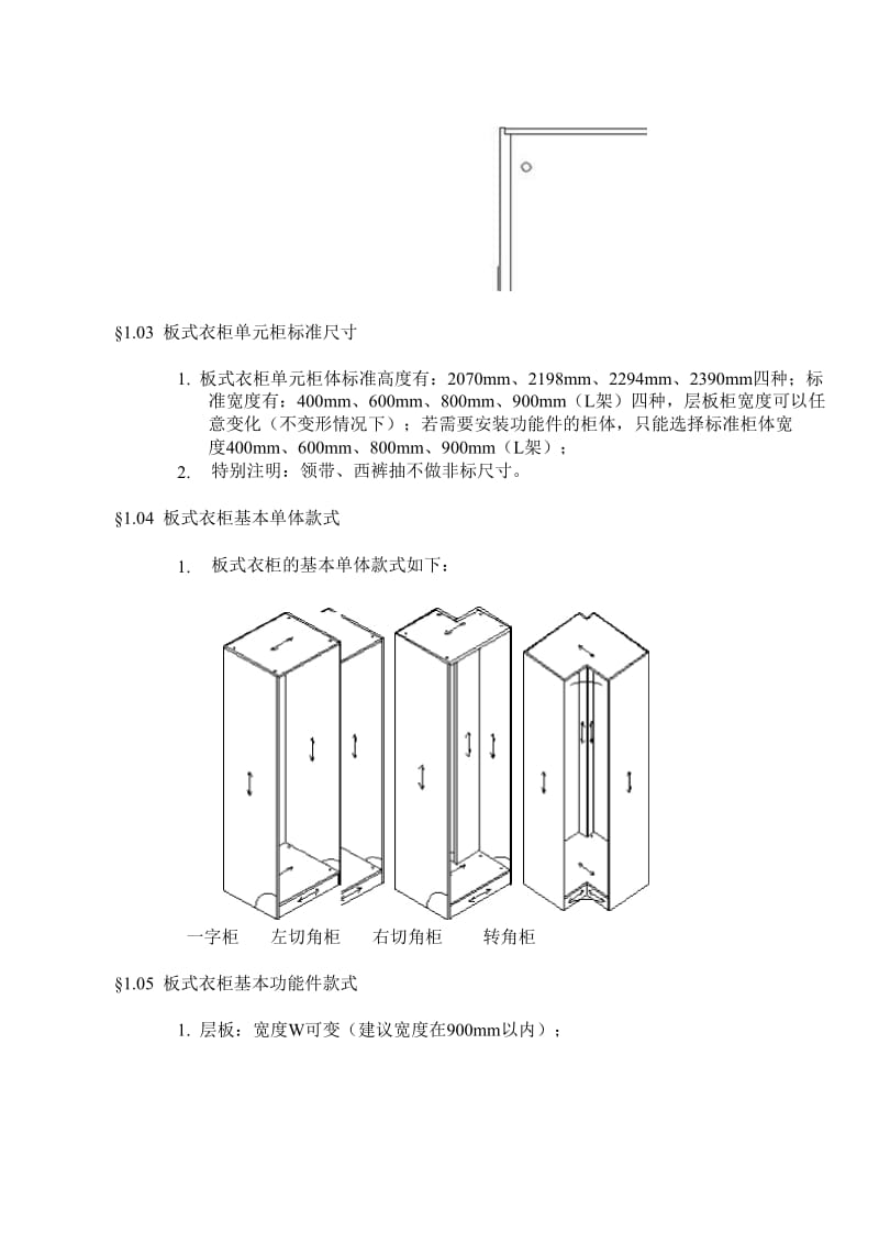 板式衣柜制作工艺_第2页