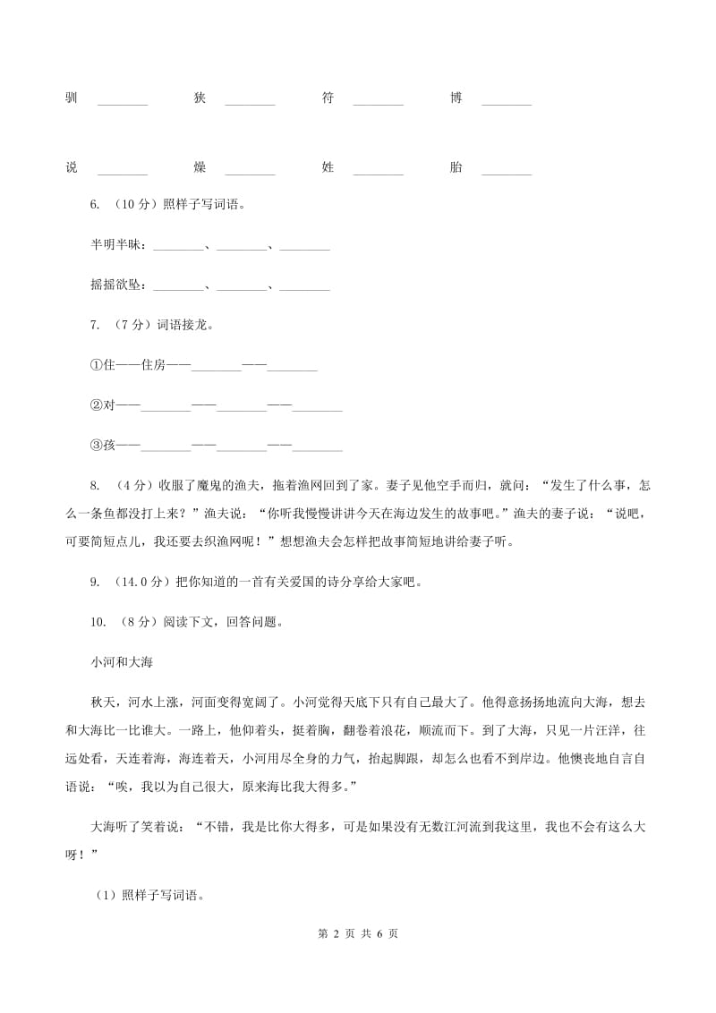 江苏版2019-2020学年一年级下学期语文期中考试试卷D卷_第2页