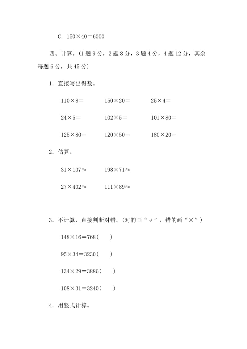 北师版四年级数学上册第三单元过关检测卷测试题含答案_第3页