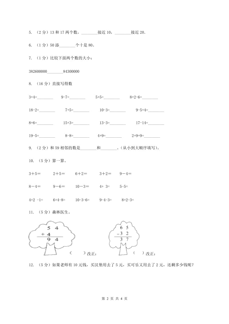 北京版2019-2020学年一年级上学期数学11月月考考试试卷D卷_第2页