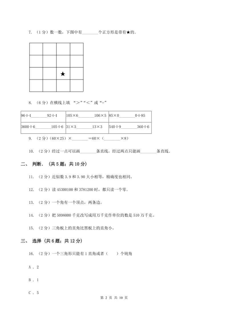 2019-2020学年北师大版四年级上学期期中数学试卷（10)(I）卷_第2页