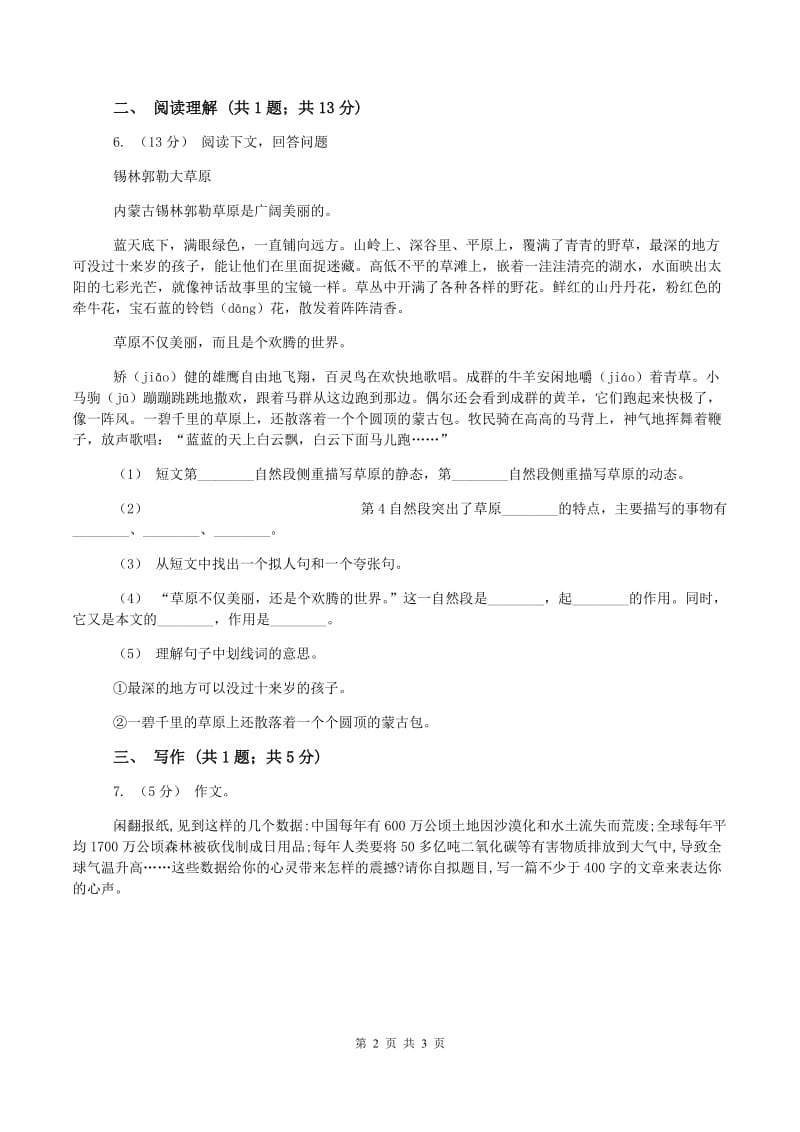 北师大版小升初语文入学考试真题试卷C卷_第2页