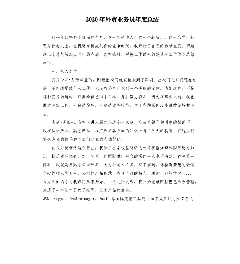 2020年外贸业务员年度总结.docx_第1页