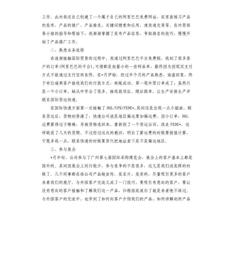 2020年外贸业务员年度总结.docx_第2页