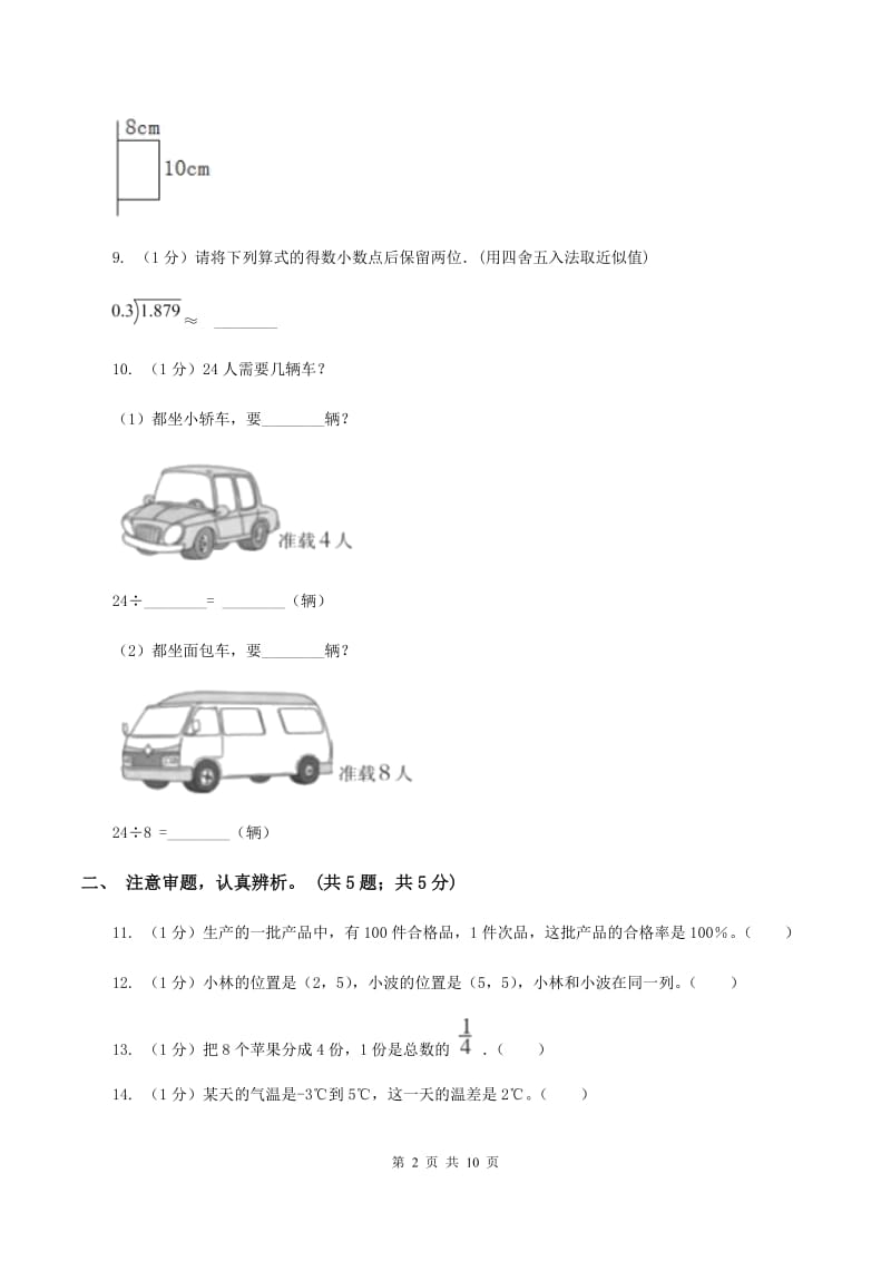 长春版小学数学小升初押题预测卷(一) B卷_第2页