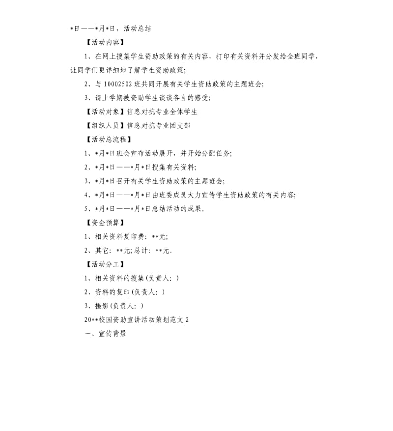 2020校园资助宣讲活动策划.docx_第2页