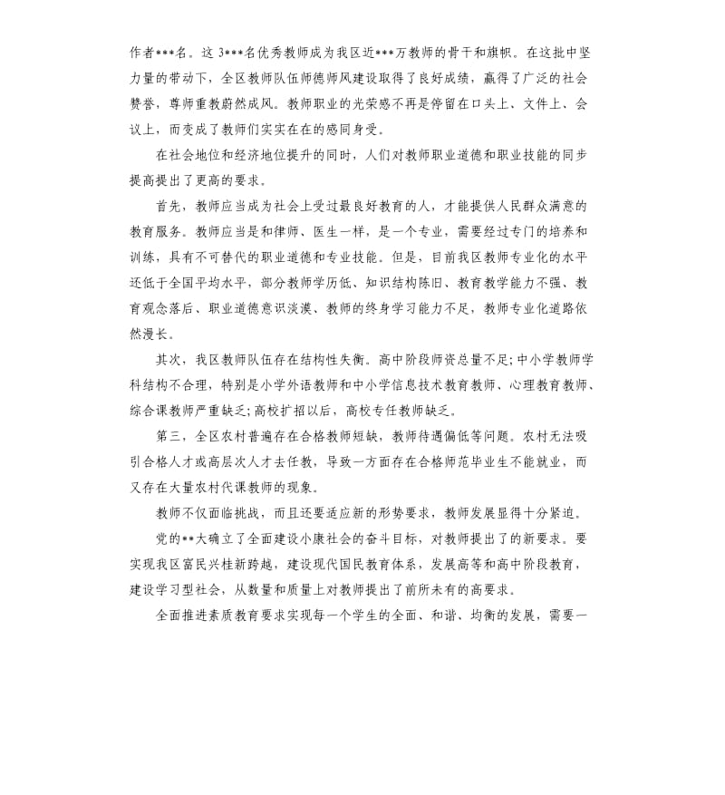 2020年教师师德演讲稿.docx_第2页