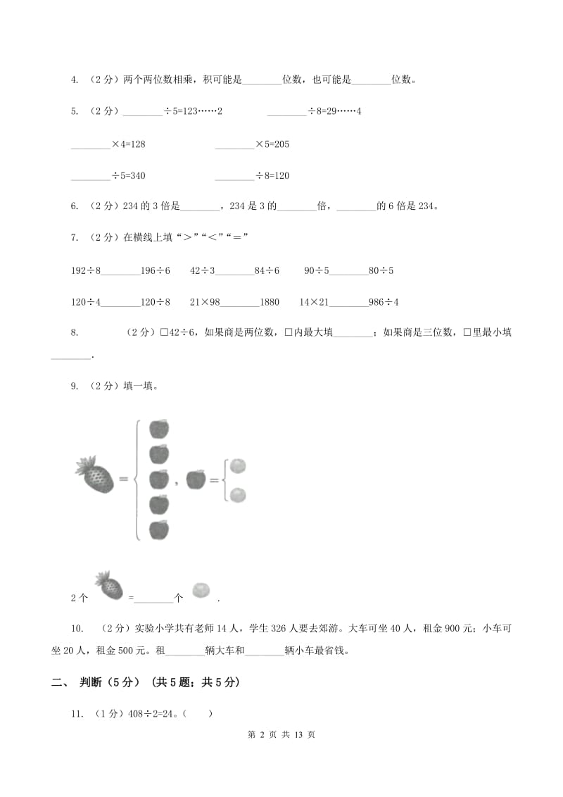 苏教版三年级下学期数学期中考试试卷C卷_第2页