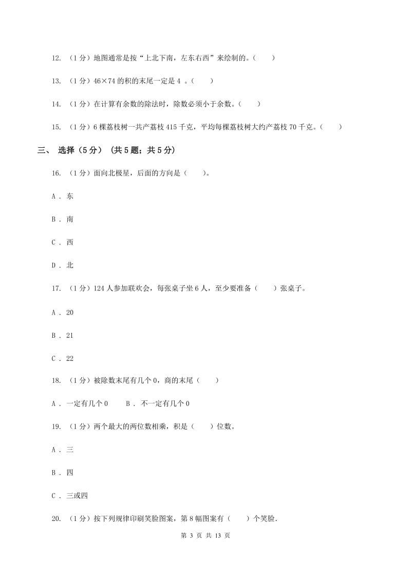 苏教版三年级下学期数学期中考试试卷C卷_第3页