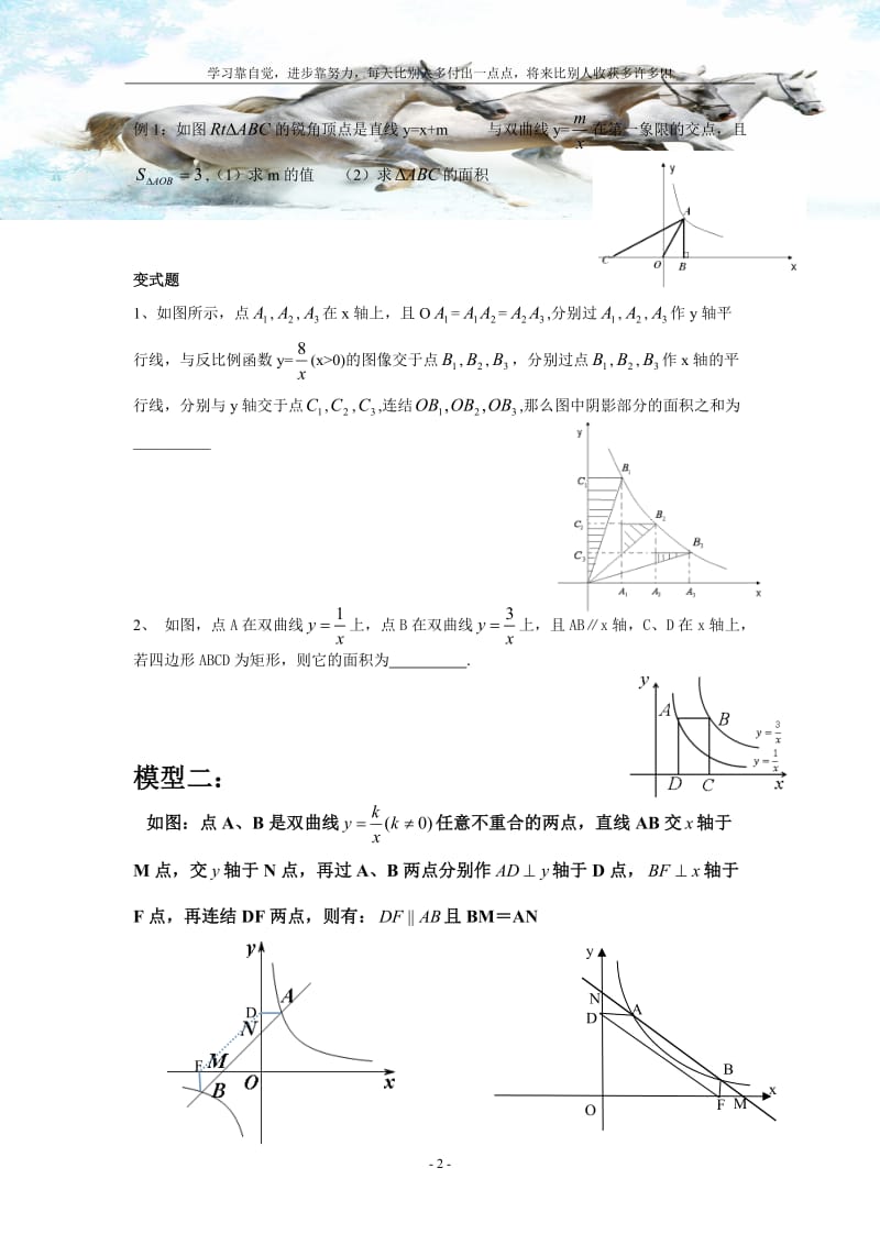 反比例函数常见几何模型_第2页