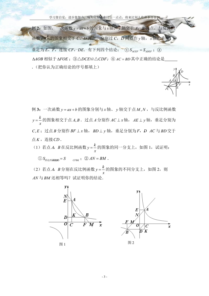 反比例函数常见几何模型_第3页