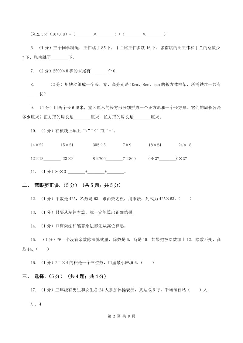 冀教版小学2019-2020学年三年级上学期数学期中试卷B卷_第2页