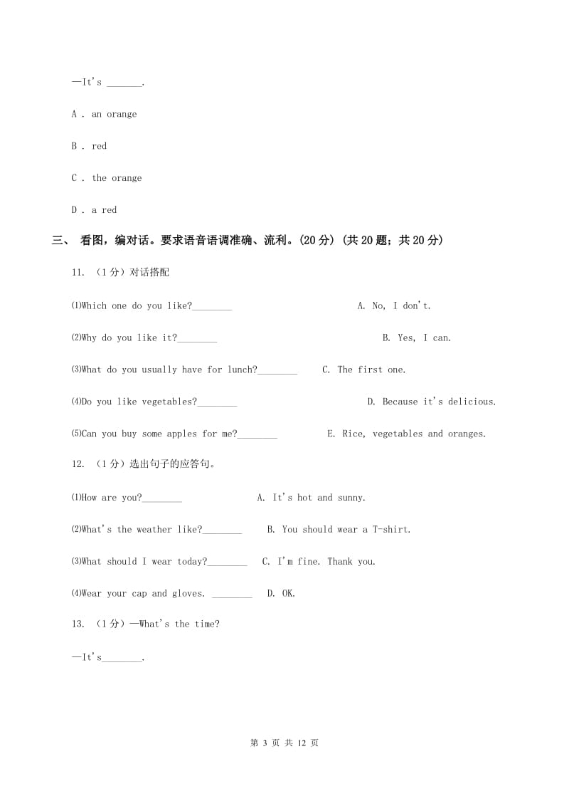 朗文版2019-2020学年二年级下学期英语期末质量监测试卷C卷_第3页