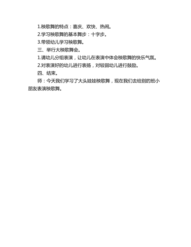 幼儿园大班音乐游戏教案《大头娃娃秧歌舞》_第2页