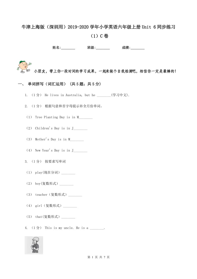牛津上海版（深圳用）2019-2020学年小学英语六年级上册Unit 6同步练习（1）C卷_第1页