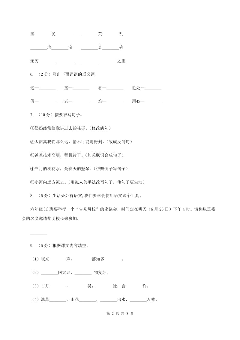 人教版2019-2020学年三年级下学期语文期中考试试卷C卷_第2页