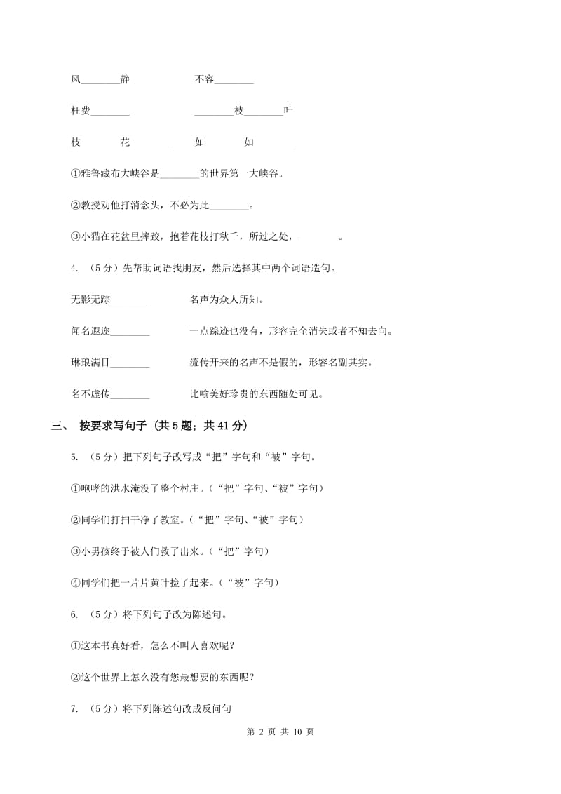 2019-2020学年上学期北师大版四年级期末检测卷C卷_第2页