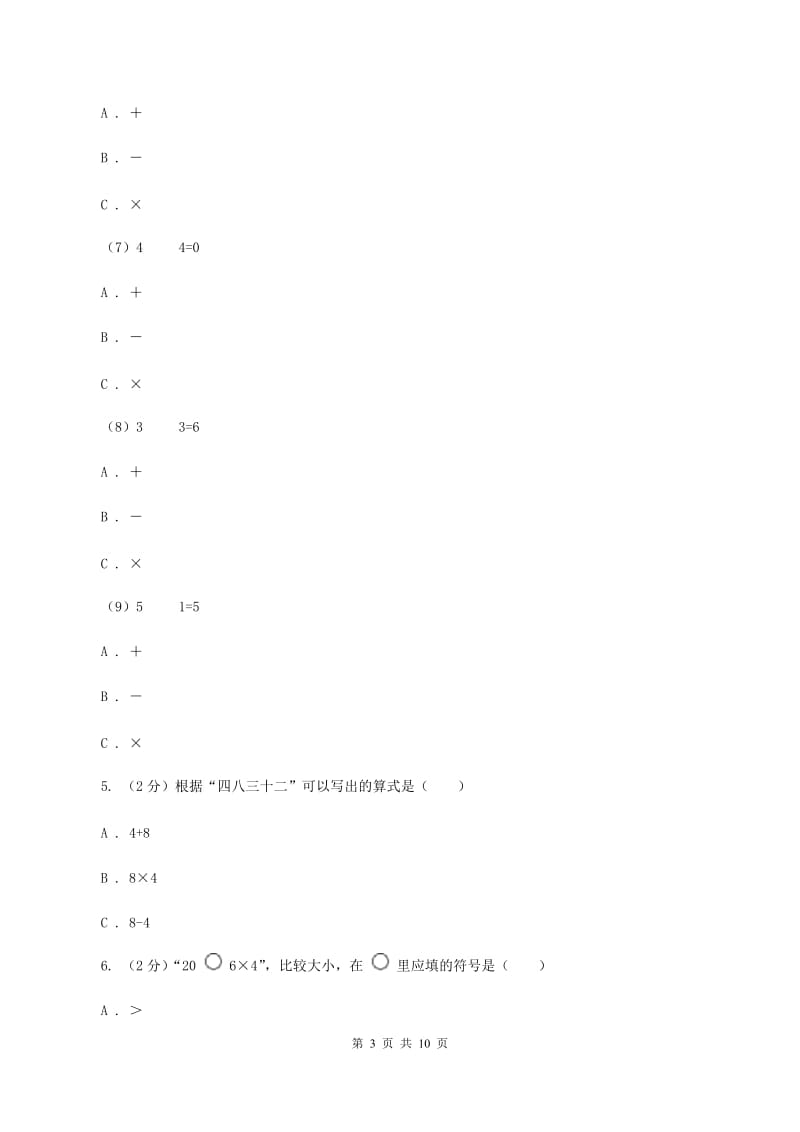 新人教版数学二年级上册第六章6.2 8的乘法口诀课时练习C卷_第3页