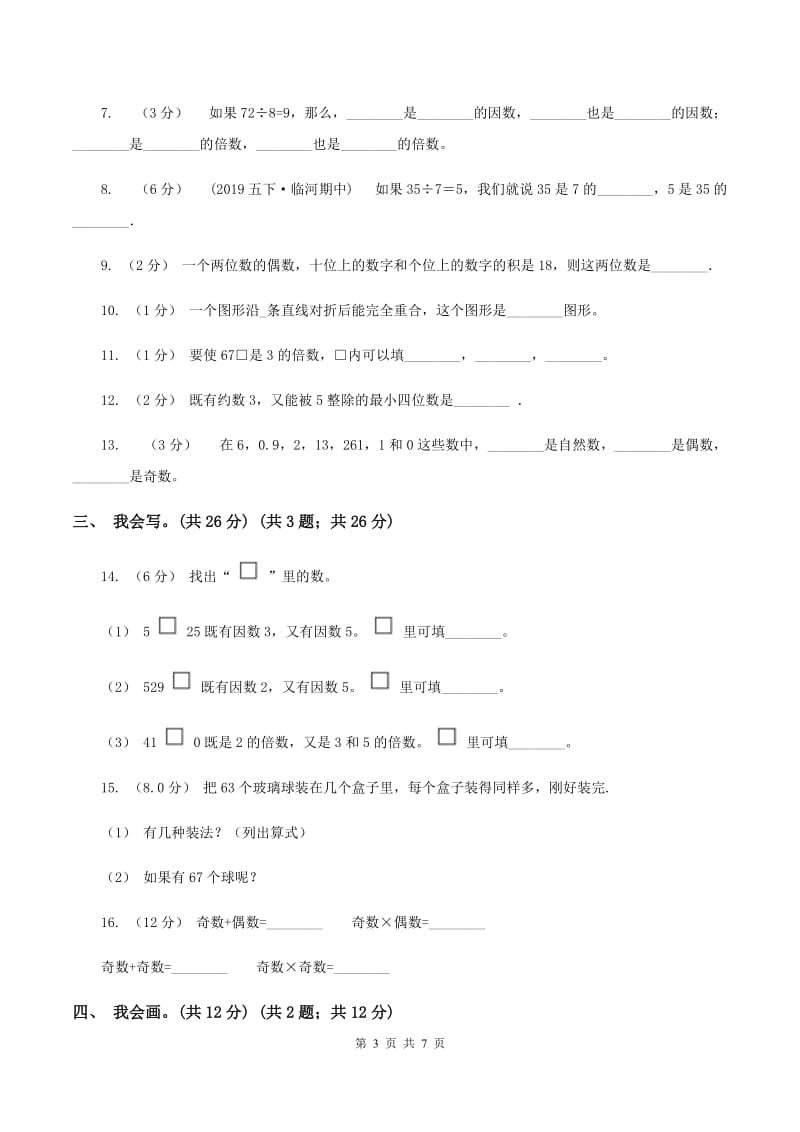 北京版2019-2020学年五年级上学期数学第二、三单元试卷B卷_第3页