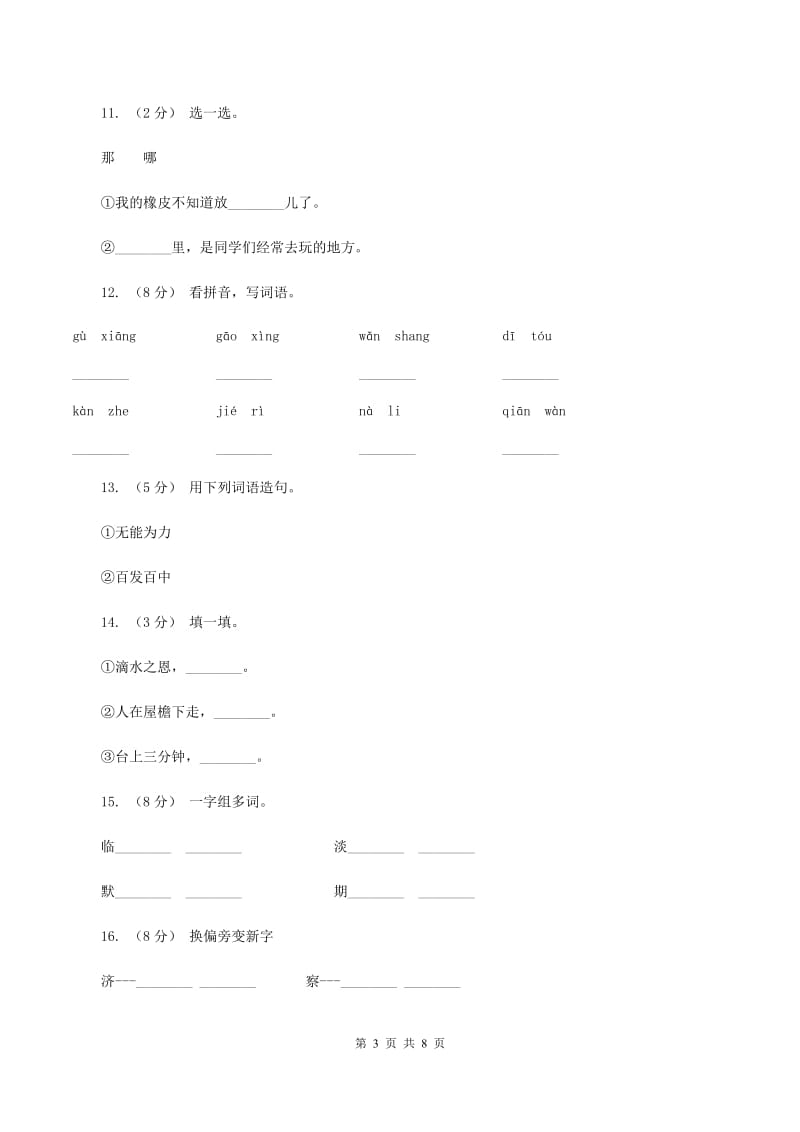 人教版语文四年级下册第八组第29课《寓言两则》同步训练C卷_第3页