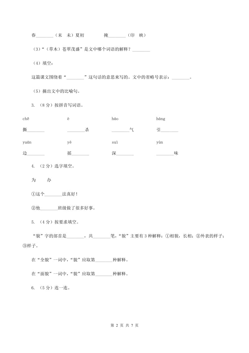 部编版小学语文一年级下册识字（二）7操场上同步练习D卷_第2页