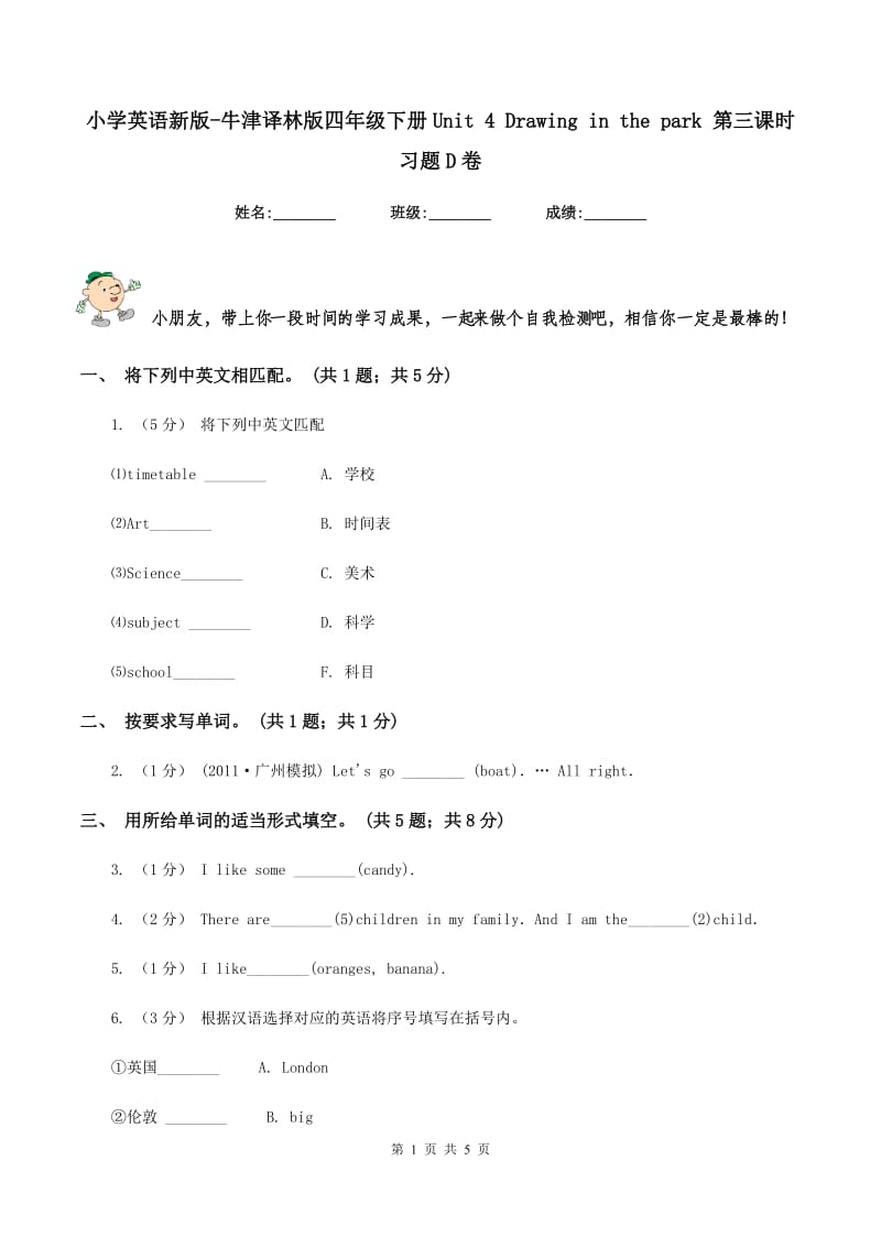 小学英语新版-牛津译林版四年级下册Unit 4 Drawing in the park 第三课时习题D卷_第1页