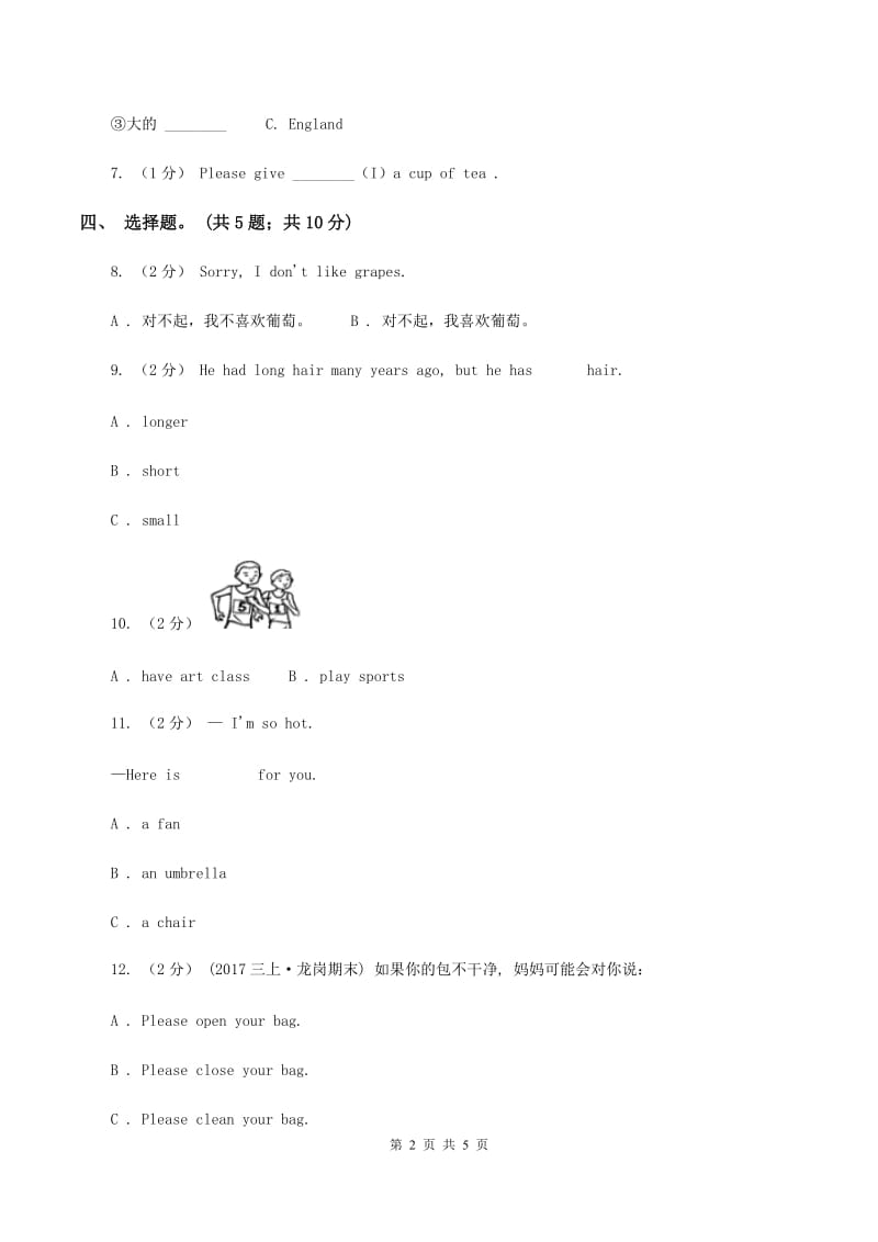 小学英语新版-牛津译林版四年级下册Unit 4 Drawing in the park 第三课时习题D卷_第2页