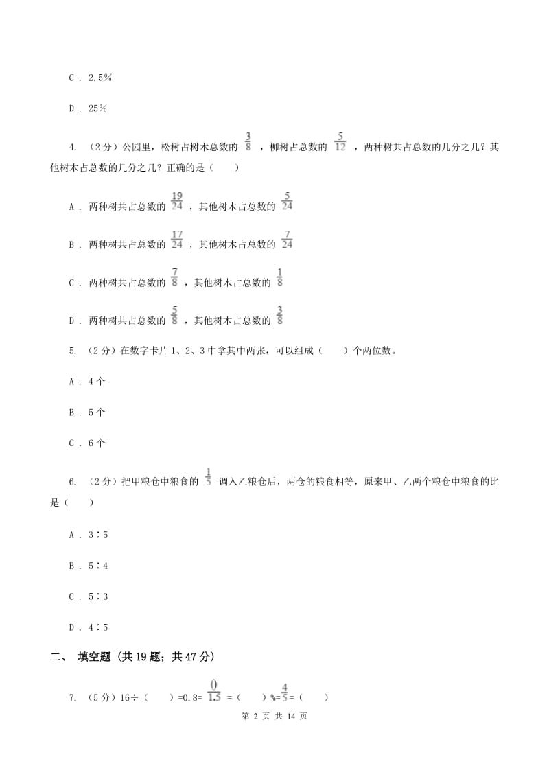 西师大版2019-2020学年六年级下学期数学小升初模拟试题C卷_第2页