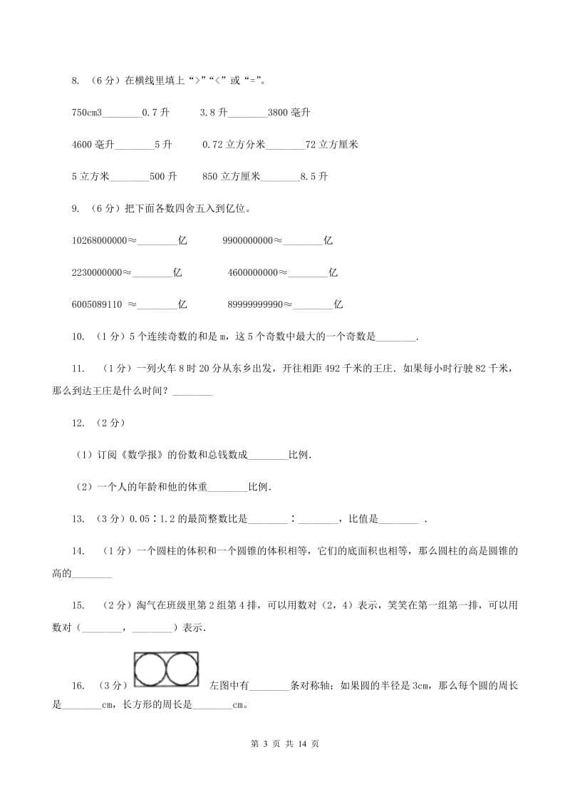 西师大版2019-2020学年六年级下学期数学小升初模拟试题C卷_第3页