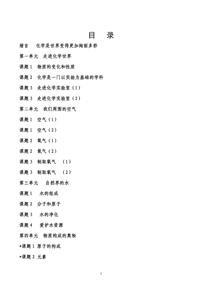 【化学】模式1：人教版九年级化学上册导学案（107页）_第1页