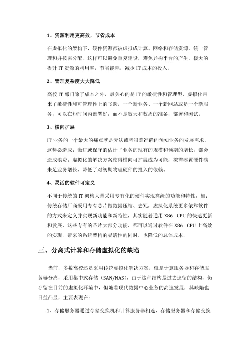 超融合数据中心解决方案==_第3页