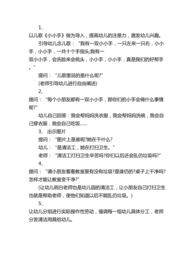 幼儿园小班社会活动教案详案反思《我是老师的小帮手》_第2页