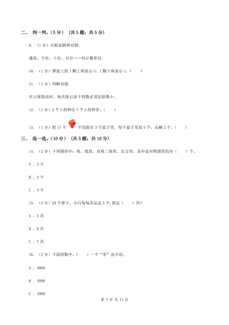 江西版2019-2020学年二年级下学期数学5月月考试卷D卷_第3页