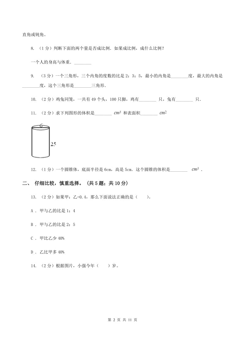 苏教版小学2019-2020学年六年级下学期数学期中考试试卷C卷_第2页